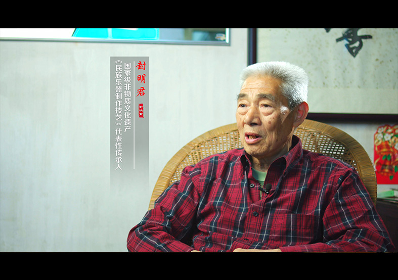 民族樂器制作技藝（二胡）-封明君 國家級...