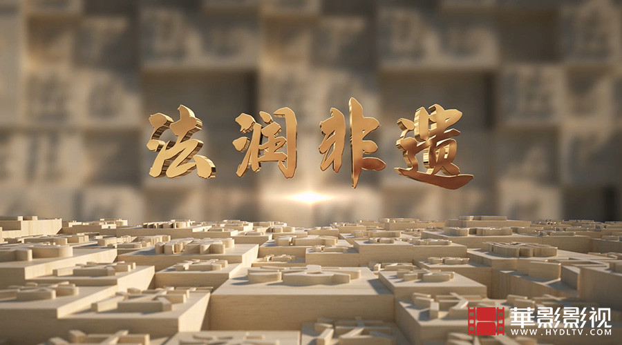 1710819666599670.jpg 相城司法局 法潤(rùn)非遺-1.jpg