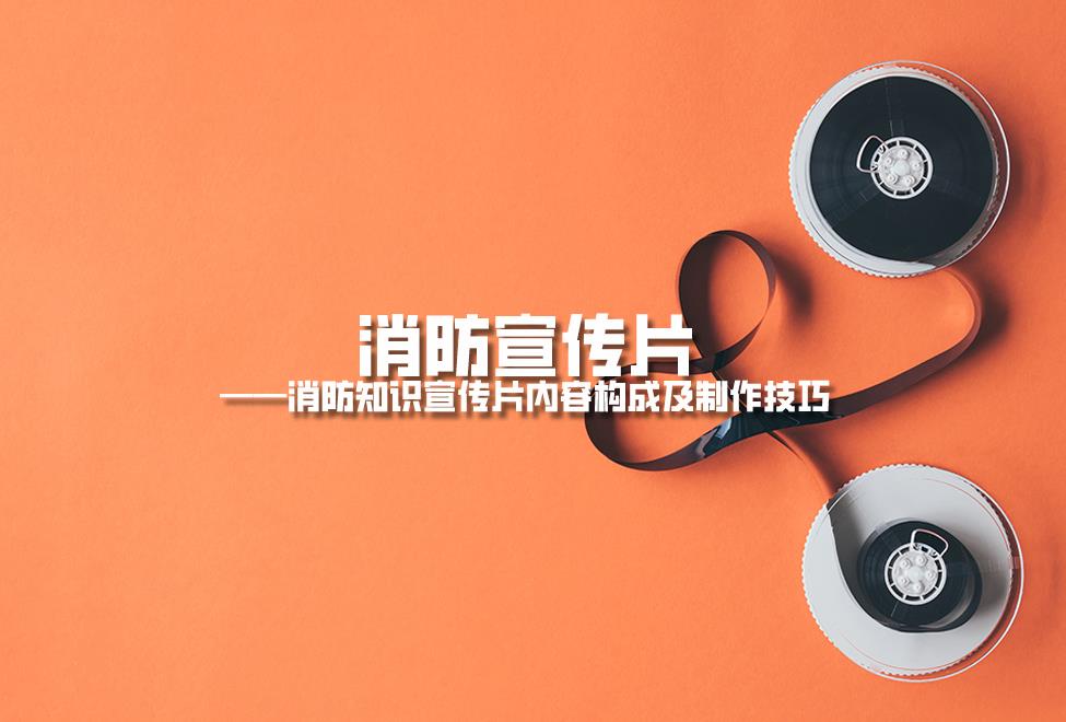 1721978293148726.jpg 消防宣傳片.jpg